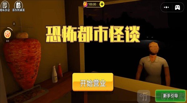 恐怖都市怪谈手游中文版下载