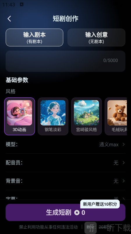 AI短剧制作软件免费下载