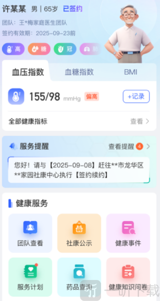 龙华家医居民端app下载