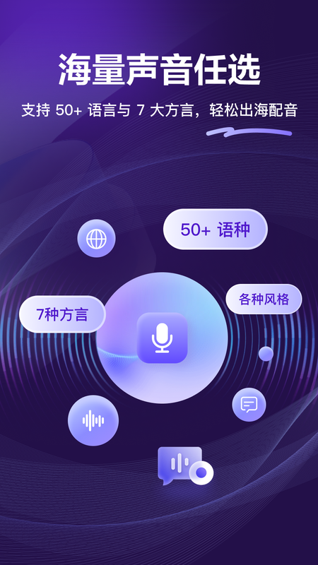 飞影数字人手机版下载