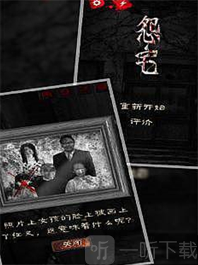 怨宅2游戏下载