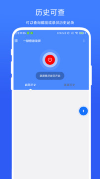 一键极速录屏安卓版下载
