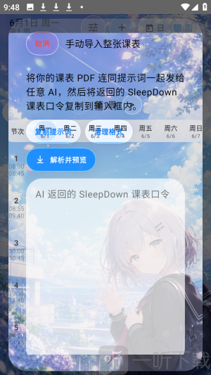 SleepDown课程表手机版下载
