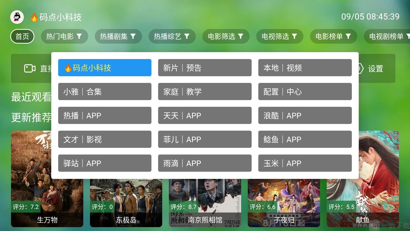 时光影视app安卓版下载