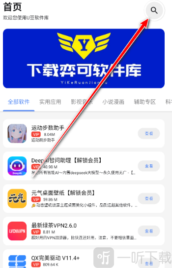 u豆软件库安卓版app下载