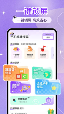 一键锁屏便捷app下载安装