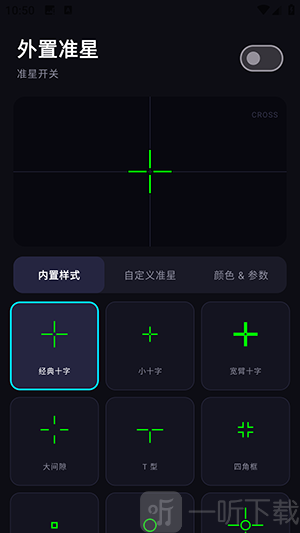 外置准星软件安卓版下载