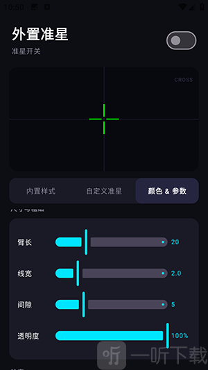 外置准星软件安卓版下载