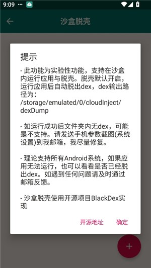 沙盒脱壳1.7.6apk免费下载