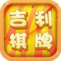 吉利棋牌488net安卓版