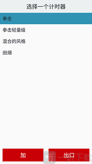 Boxing Timer拳击计时器app下载