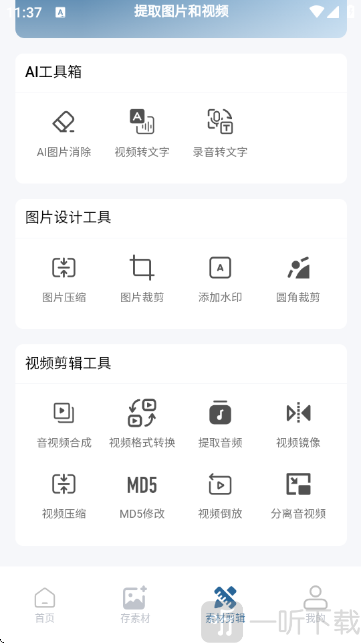 有图下载器安卓版下载