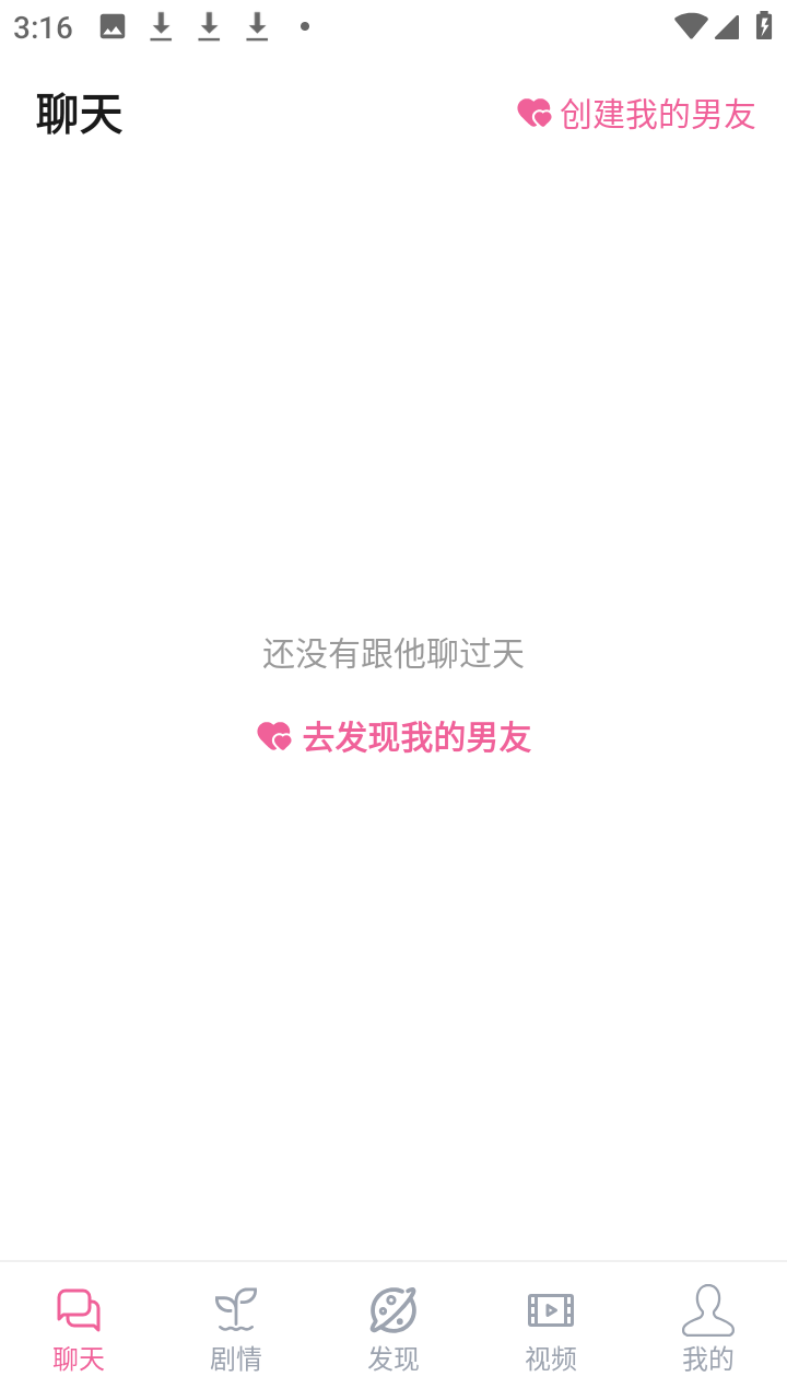 AI男友虚拟恋人app下载