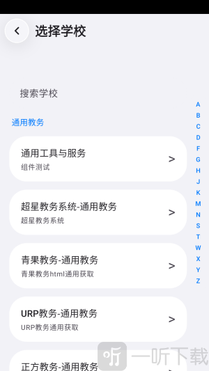 SleepDown课程表手机版下载