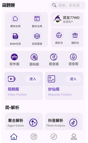 简妙匣2026最新版下载
