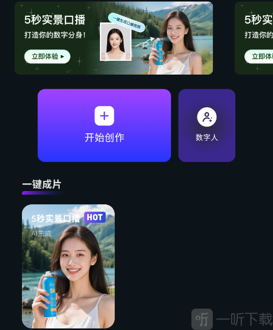 飞影数字人手机版下载