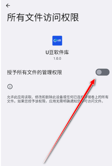 u豆软件库安卓版app下载