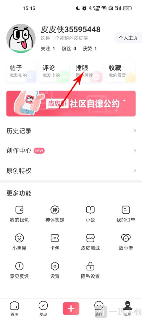 皮皮虾搞笑视频app安卓版下载