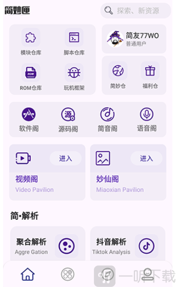 简妙匣2026最新版下载