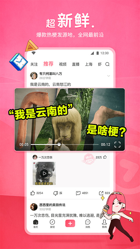 皮皮虾搞笑视频app安卓版下载