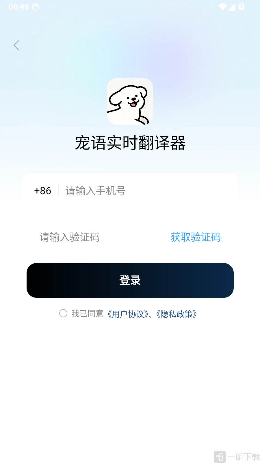 宠语实时翻译器app手机版下载
