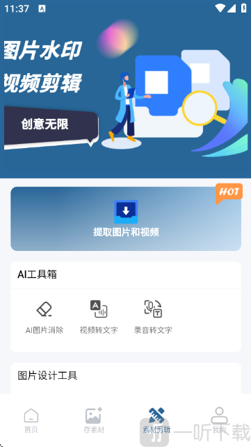 有图下载器安卓版下载