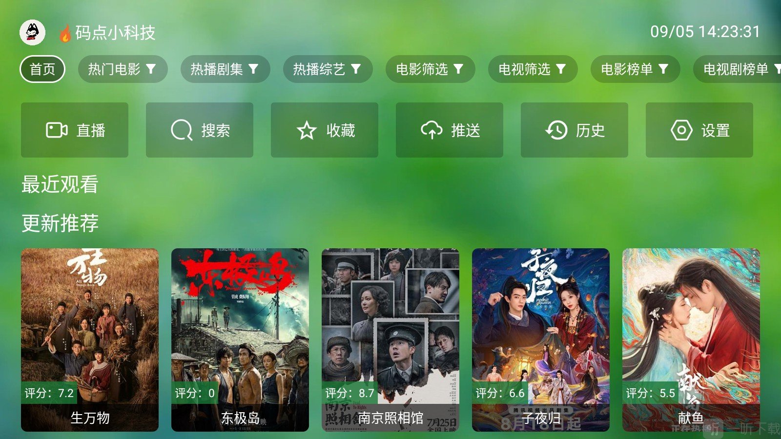 时光影视app安卓版下载