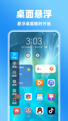 免费屏幕点击器app免费下载