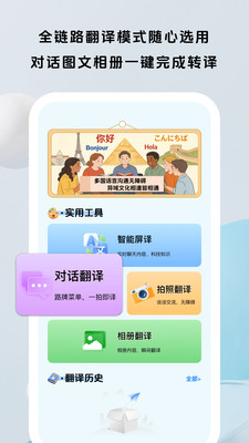 面面翻译官app最新版下载