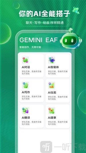 GEMINI EAF手机版免费下载