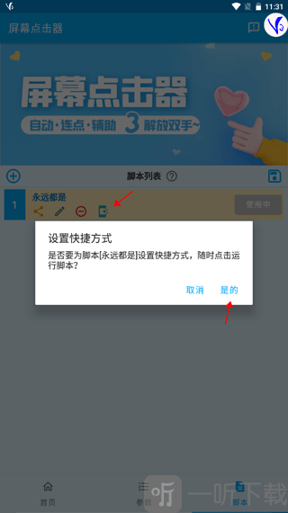 免费屏幕点击器app免费下载