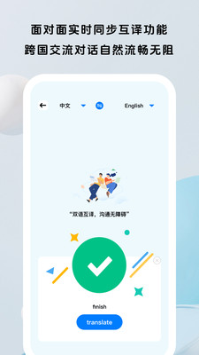 面面翻译官app最新版下载