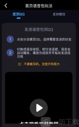 UU电竞变声器app手机版下载