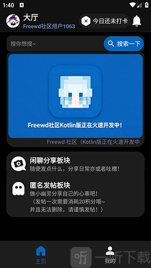 我的世界Freewd社区app下载