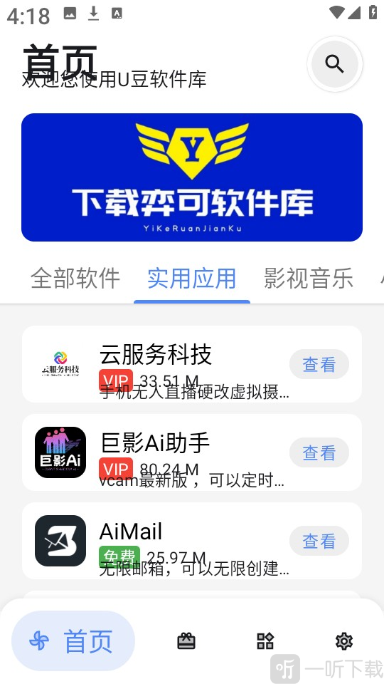 u豆软件库安卓版app下载