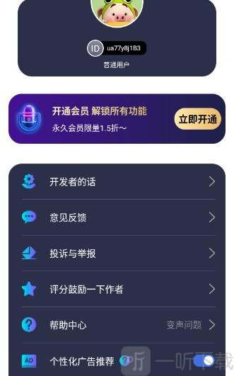 UU电竞变声器app手机版下载