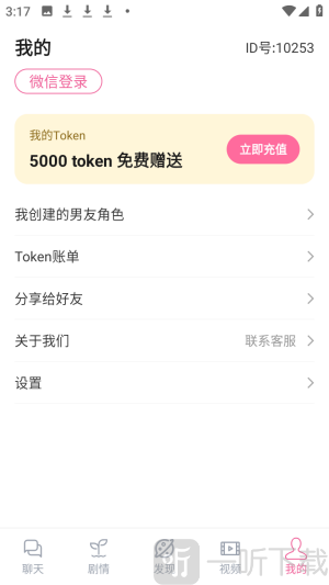 AI男友虚拟恋人app下载