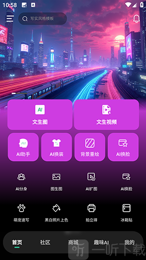 智慧AI安卓版免费下载