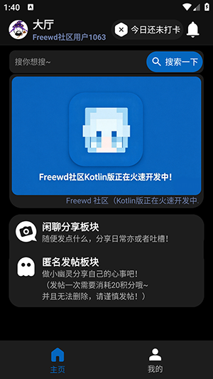 我的世界Freewd社区app下载