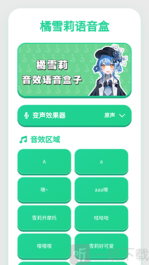 橘雪莉语音盒最新版下载