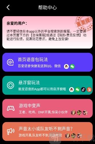 UU电竞变声器app手机版下载