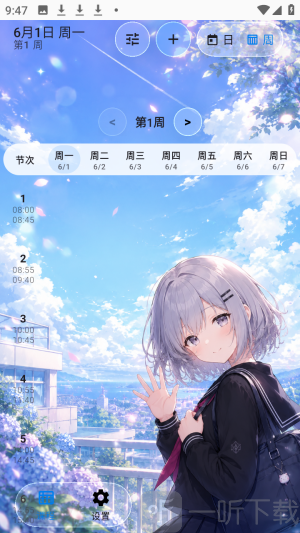 SleepDown课程表手机版下载
