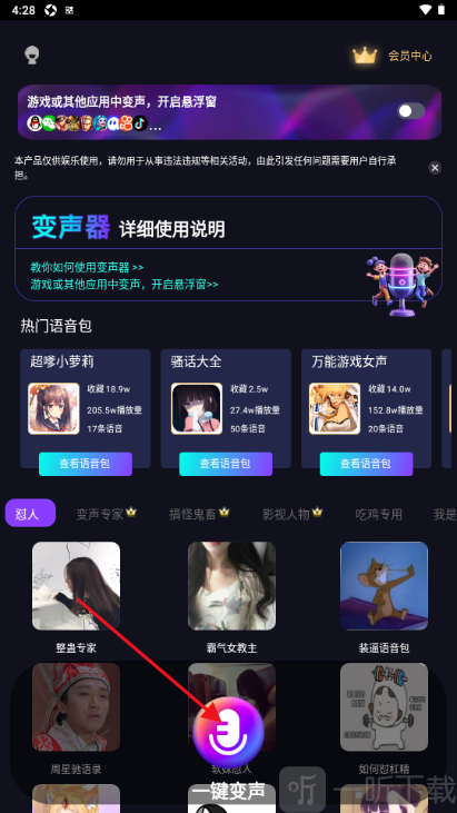 UU电竞变声器app手机版下载