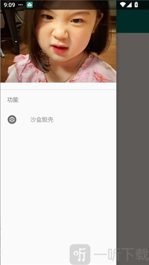 沙盒脱壳1.7.6apk免费下载