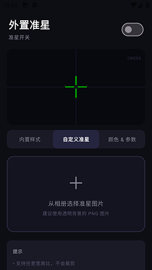 外置准星软件安卓版下载