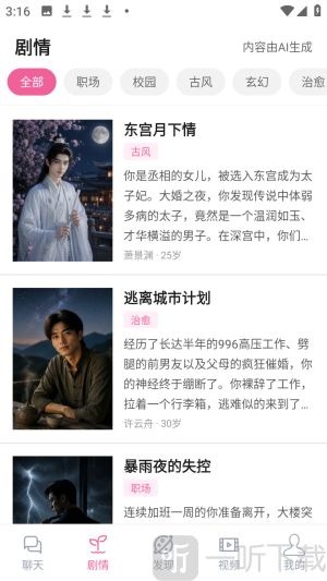AI男友虚拟恋人app下载