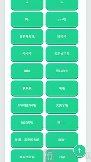 橘雪莉语音盒最新版下载