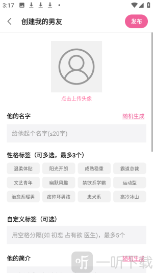 AI男友虚拟恋人app下载