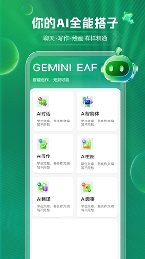 GEMINI EAF手机版免费下载