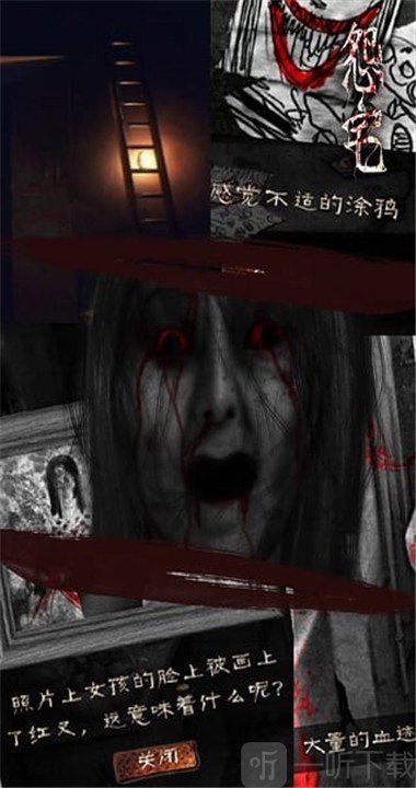 怨宅2游戏下载